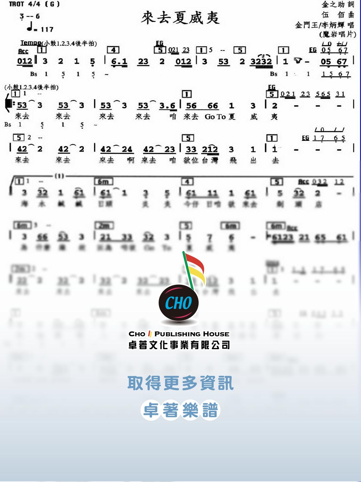 來去夏威夷